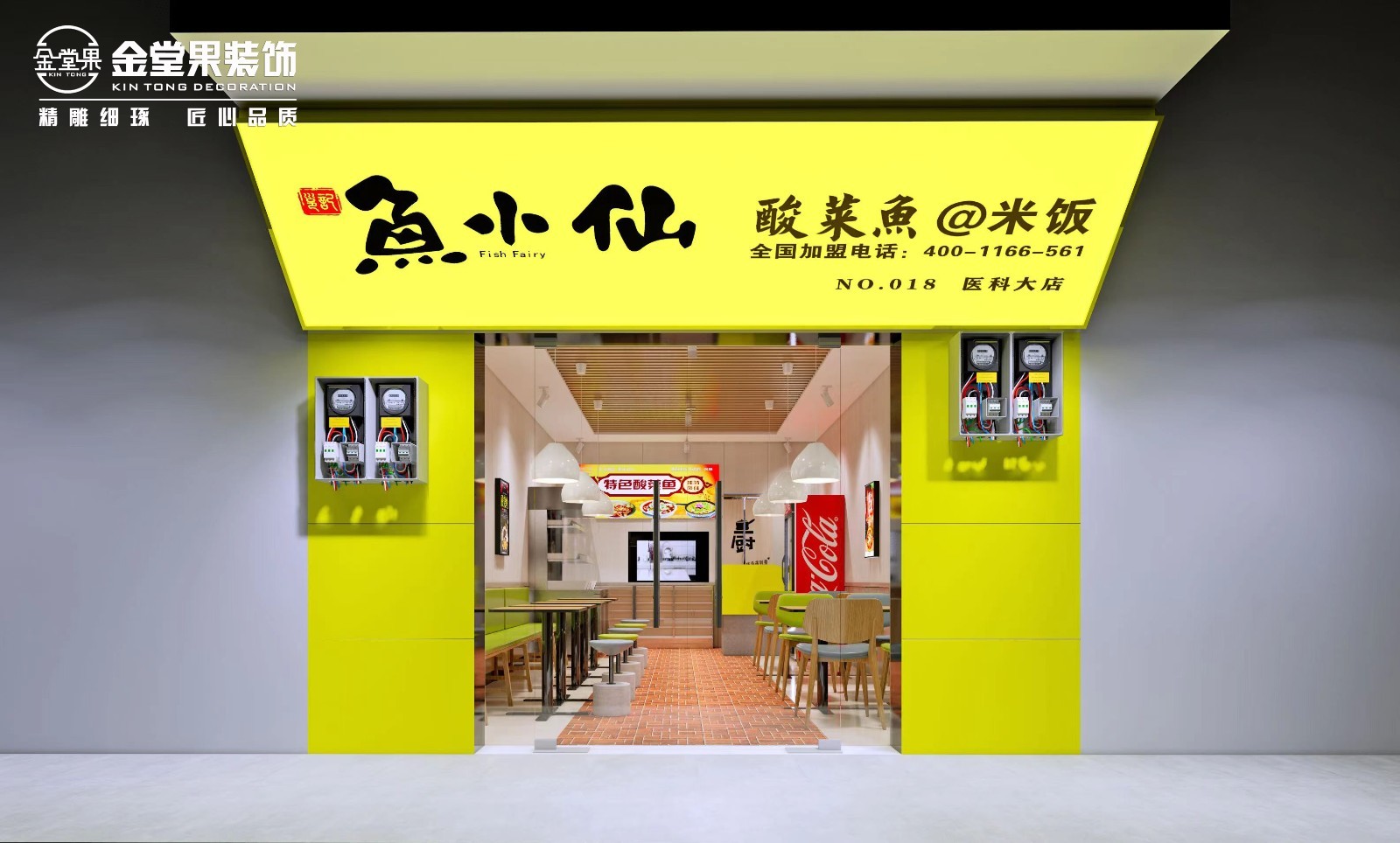 鱼小(xiǎo)仙酸菜鱼店(diàn)